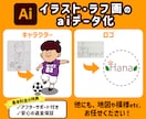 手描きイラストやラフ画をトレース・データ化します ココナラ最安値！カラーのお任せも承ります！ イメージ1