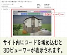 貴社サイトに「３D・VR住宅展示場」を作ります 二次元パースを超える、没入感たっぷりの３D住宅ホームページ イメージ5