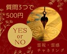 あなたの迷いに守護霊がYes,Noで明快に答えます 高次元の霊と繋がって、本当に望む未来に導きます イメージ1