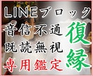LINEブロック/音信不通の復縁可能性を霊視します 既読無視/未読無視/彼の本音/相手の気持ち/復縁/恋愛/霊視 イメージ1
