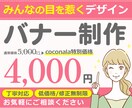 集客率UP！みんなの目を惹くバナー制作いたします 伝えたい情報を大切にし、みんなの目を惹くデザインを提供します イメージ1