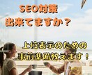 SEOで上位の狙えるキーワード探します やみくもにサイト更新考えてませんか イメージ1