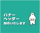 ウェブのバナーを作成できます これからウェブでの集客を検討している方に反応率を上げるバナー イメージ1