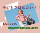 子を褒められない35歳。今始める親子作成会議します ほめたい/子どもの行動を書き出す/ペアレントトレーニング イメージ1