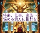 人生総合#将来の人生に関して、ベテランが占います ネット進出したてにつき、格安で提供します イメージ1