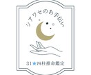 シアワセのお手伝い★四柱推命鑑定します 自分の事しってますか？？(´˘`＊)恋愛うまくいってますか？ イメージ1