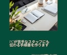 現場目線で伝わる業務マニュアルを作成します PCが苦手なスタッフにも伝わる、スクショ付き手順書 イメージ2