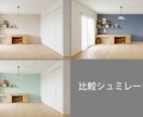 LDK内観パースで比較シュミレーションできます クロス、フローリング、照明、家具など イメージ4