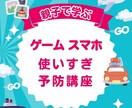 ゲームスマホ好きな子が自ら気をつけるようになります 親子で学ぶ　楽しくわかりやすい動画＆ワークシートで 依存予防 イメージ1