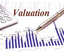 企業価値算定業務（セカンドオピニオン含む）します 企業価値評価・株式価値算定（セカンドオピニオン対応） イメージ1