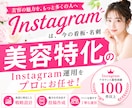 美容業界に特化！インスタグラム運用をいたします ネイル・エステ・美容院・アイラッシュの美容系サロンに特化！ イメージ1
