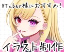 3名様限定価格！表情豊かで可愛いイラスト描きます 商用利用料込！VTuber様におすすめ♫ イメージ1