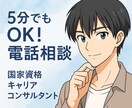 相談相手が居ない◎心の専門家がお悩み相談聞きます 不安や悩み事、人間関係、もやもや…電話でカウンセリングします イメージ1