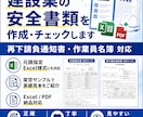 建設業の安全書類を正確に作成・チェックします 作業員名簿10名まで｜元請指定Excel様式にも対応 イメージ1
