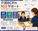 実際の支援者が介護BCPの悩みを一緒に整理します 研修・訓練・夜勤帯・備蓄の悩みを一緒に整理します イメージ1