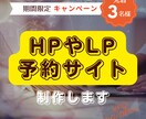 予約サイト・スマホ対応のHP制作します 予約機能付きのWebサイト/スマホ対応のHPを制作します イメージ1