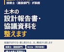土木の設計報告書・協議資料を技術士が添削します 建設コンサル28年の経験で、結論が伝わる文章に イメージ1