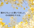 24時間チャット。あなたの心に寄り添います どんな話も寄り添います^ ^雑談、相談、悩み、なんでもOK！ イメージ4
