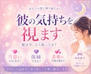 彼の気持ち・復縁・片思い 恋の行方を占います 彼の本音、音信不通や復縁のこれから。あなたの恋を丁寧に視ます イメージ1