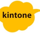 kintoneで業務改善を行います kintoneで、あなたの業務をもっとスマートに。 イメージ1