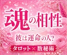 2人の魂の相性とつながりを鑑定します 恋愛に前向きになりたい方へ　魂が結ぶご縁を丁寧に読み解きます イメージ1