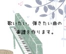 音大卒＊正確な楽譜を作成します どんな楽曲でも譜面に起こします。 イメージ1