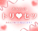 24h以内に鑑定タロット占い★あなたの魅力伝えます 異性から見たあなたの魅力･トリセツを徹底鑑定♥ イメージ1