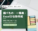 調べもの・一覧表・Excelひな形を作ります 面倒な下調べや表づくりを、ていねいに代わりにします イメージ1