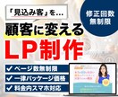 成約率にコミット！！訴求力の高いLPを制作します セールスデザインで商品・サービスを強力に訴求します。 イメージ1