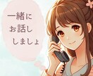 産後、お子さんが小さいうちの話し相手になります 産後すぐの孤独を感じやすい時期のお話相手です イメージ2