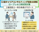 2級キャリアコンサルティング技能士試験対策します 試験本番を想定したロールプレイ・口頭試問、フィードバック イメージ1