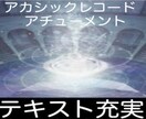 アカシックレコード　アチューメント します テキスト 充実　スピリチュアル ヒーリング　サードアイ イメージ1