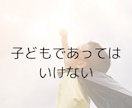 恋愛、家族関係、職場の人間関係のお悩み伺います ～あなたの生きづらさの思い込みは何？～ イメージ6