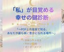 誰かのための「私」卒業！星で紐解く幸せ鍵診断します POF（幸運の鍵）と月星座で知る「私の豊かな居場所」 イメージ1