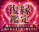 天啓復縁霊視 | 本音を読み解き復縁成就へ導きます 止まった縁の本音を視通し、再会へ導き神域に届く復縁鑑定の真髄 イメージ1