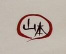 お店の名前・メニューを暖かみのある筆文字で書きます 世界にひとつ、あなたのお店だけの筆文字ロゴ イメージ5