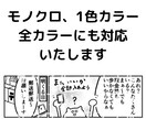 漫画描きます ブログ漫画、広告漫画をオリジナルで描きます イメージ9