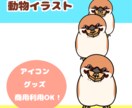 商用可☆デフォルメ動物イラスト描きます クッキリゆるかわ！挿絵やグッズにも使えまます♪ イメージ2