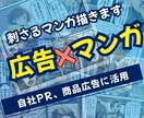 マンガのチカラであなたの企業・商品を訴求します 企業紹介や商品紹介をマンガのチカラでお客様に届けます イメージ1