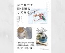 売れるカフェチラシお作りします “行きたい！”を引き出す魔法の1枚、届けます イメージ4