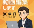 あなたの動画、かっこよく・見やすく編集します とにかく、すぐ納品できます！料金調整できます！！ イメージ1