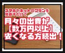 毎月の出費【スマホ･ネット料金】見直します 2,500円で不安がなくなるまでとことん話し合いましょう！ イメージ1