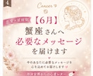 6月＊ 蟹座さんへ必要なメッセージを届けます 「恋愛の不安やモヤモヤを星座別に優しく読み解きます」 イメージ1