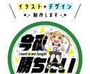 イラスト+デザインの作成賜ります デザイナーが使用用途に合わせてイラストとデザインを作成します イメージ1