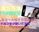 5記事5万字の副業の稼ぎ方を解説します 特典、情報商材600、AI5記事 イメージ1