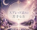 感覚リーディング教えます スプレッドは使わない自由に読むやり方になります イメージ2