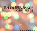気持ちを整理するお手伝いします 子育て・家族のモヤモヤをアドバイスなしで、整理するお手伝い イメージ1