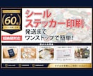 簡単入稿！シール・ラベル印刷します 小さなステッカーから大判ラベルまで幅広く対応 イメージ1