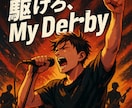 オリジナル楽曲制作（作詞＋Suno）します 【歌詞＋AI音楽】オリジナル楽曲を制作します｜ イメージ18
