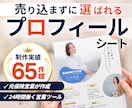 保険営業で選ばれるプロフィールシートを作成します Canva編集データ込み・保険業界制作実績130件超 イメージ1
